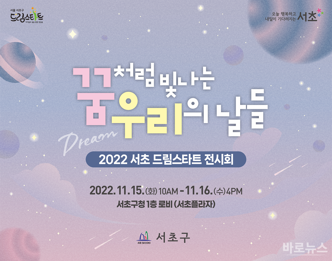 꿈(Dream)처럼 빛나는 아이들을 응원해! 꿈(Dream)처럼 빛나는 아이들을 응원해!