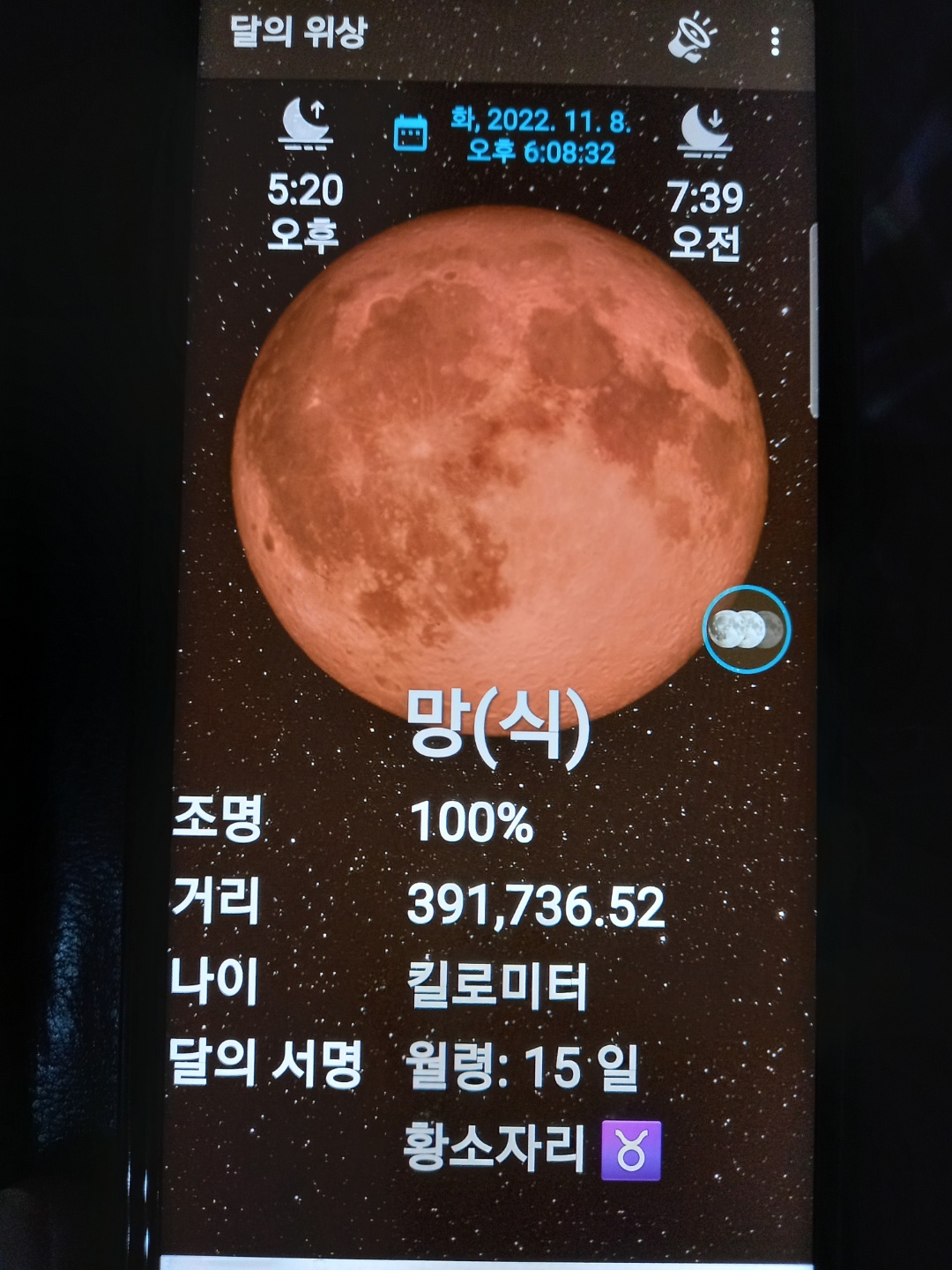 ‘붉은색 달’(Red Moon, Blood Moon)이 떴다.