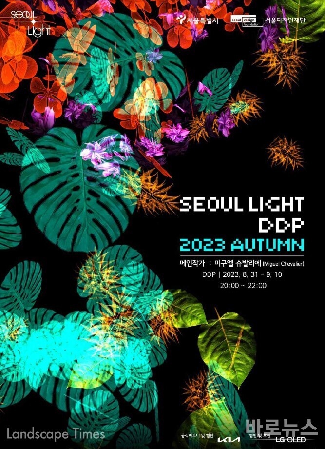 Seoul Light Ddp 2023 Autumn 8592