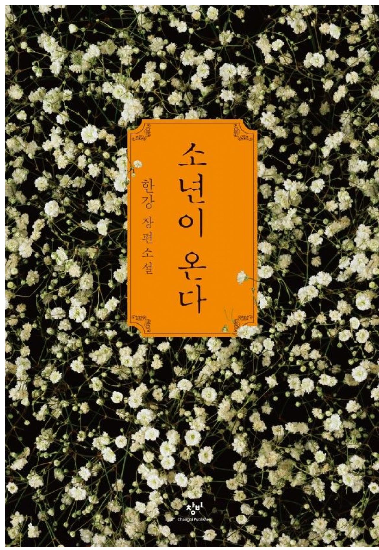 한강 작가, 노벨 문학상 쾌거