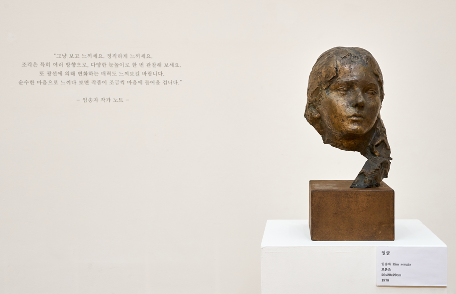 여성 조각가 5인의 삶과 예술